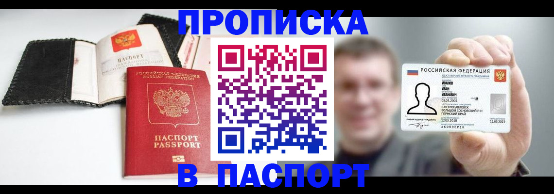 прописка для военкомата в Майкопе
