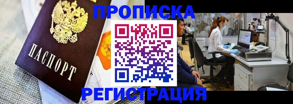 прописка гарантия в Майкопе
